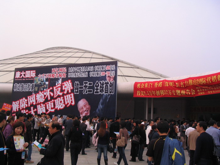 2007年三月藝帆(春季)廣州藥交會 盛況-3