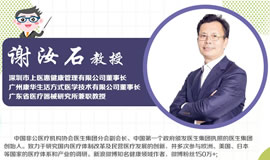 IHE大健康展云課堂第六講：5G時代，互聯(lián)網(wǎng)醫(yī)療將會迎來高速發(fā)展