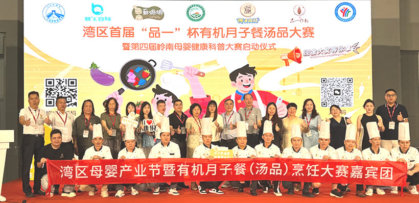 Maternal and Child Industry Festival and Organic Postpartum Meal & Soup Competition 2025